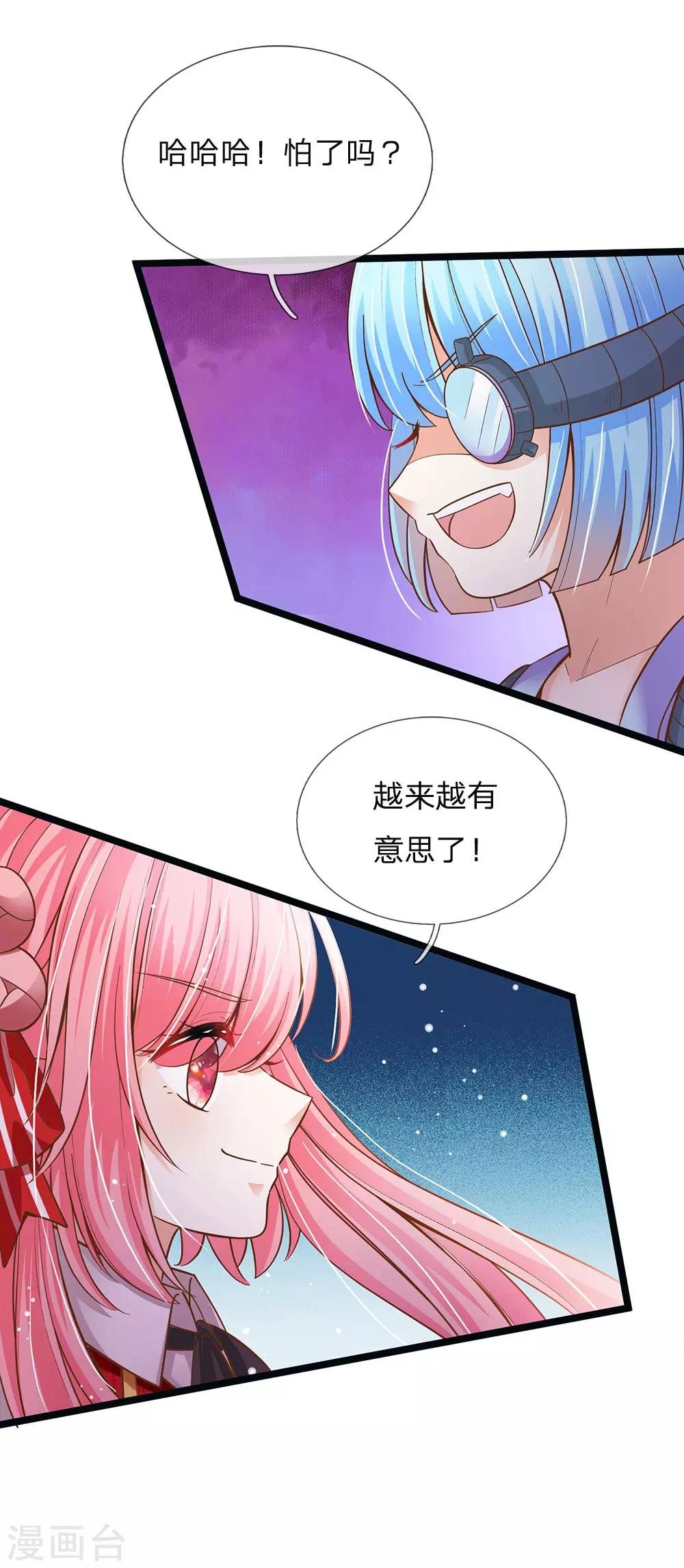 皇帝陛下的天价宝贝韩漫全集-第149话 越来越有意思了无删减无遮挡章节图片 
