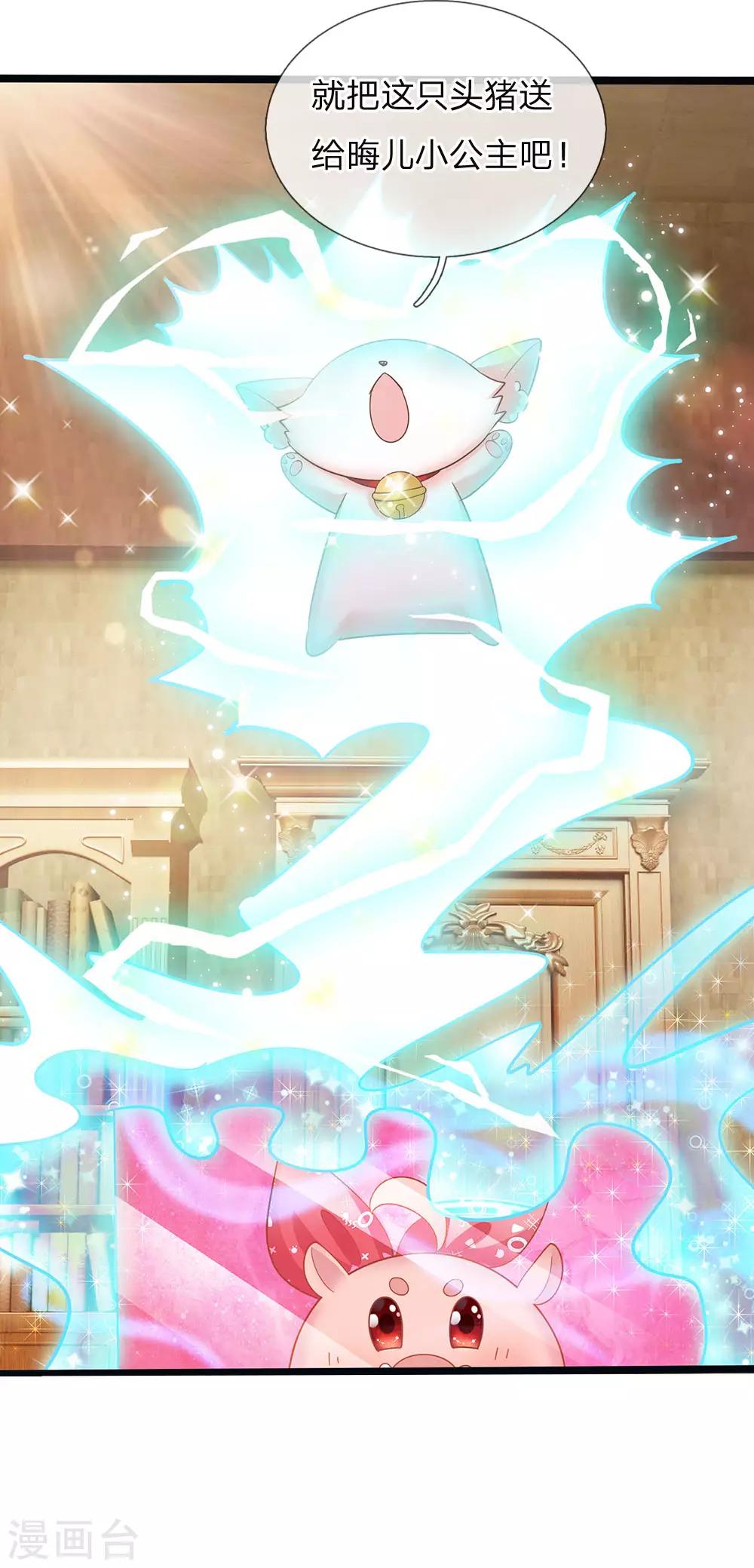 皇帝陛下的天价宝贝韩漫全集-第150话 猪猪认主无删减无遮挡章节图片 