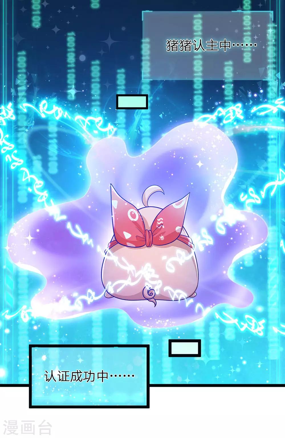 皇帝陛下的天价宝贝韩漫全集-第150话 猪猪认主无删减无遮挡章节图片 