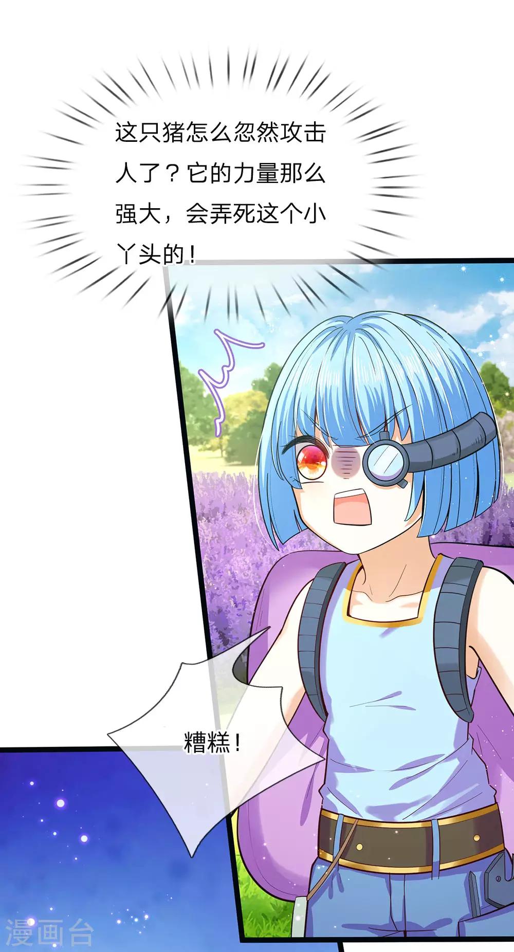 皇帝陛下的天价宝贝韩漫全集-第150话 猪猪认主无删减无遮挡章节图片 