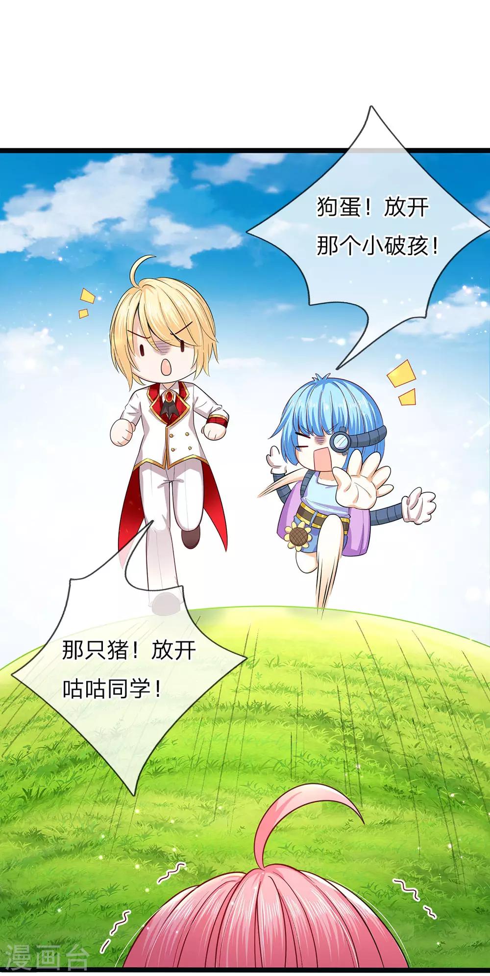 皇帝陛下的天价宝贝韩漫全集-第150话 猪猪认主无删减无遮挡章节图片 