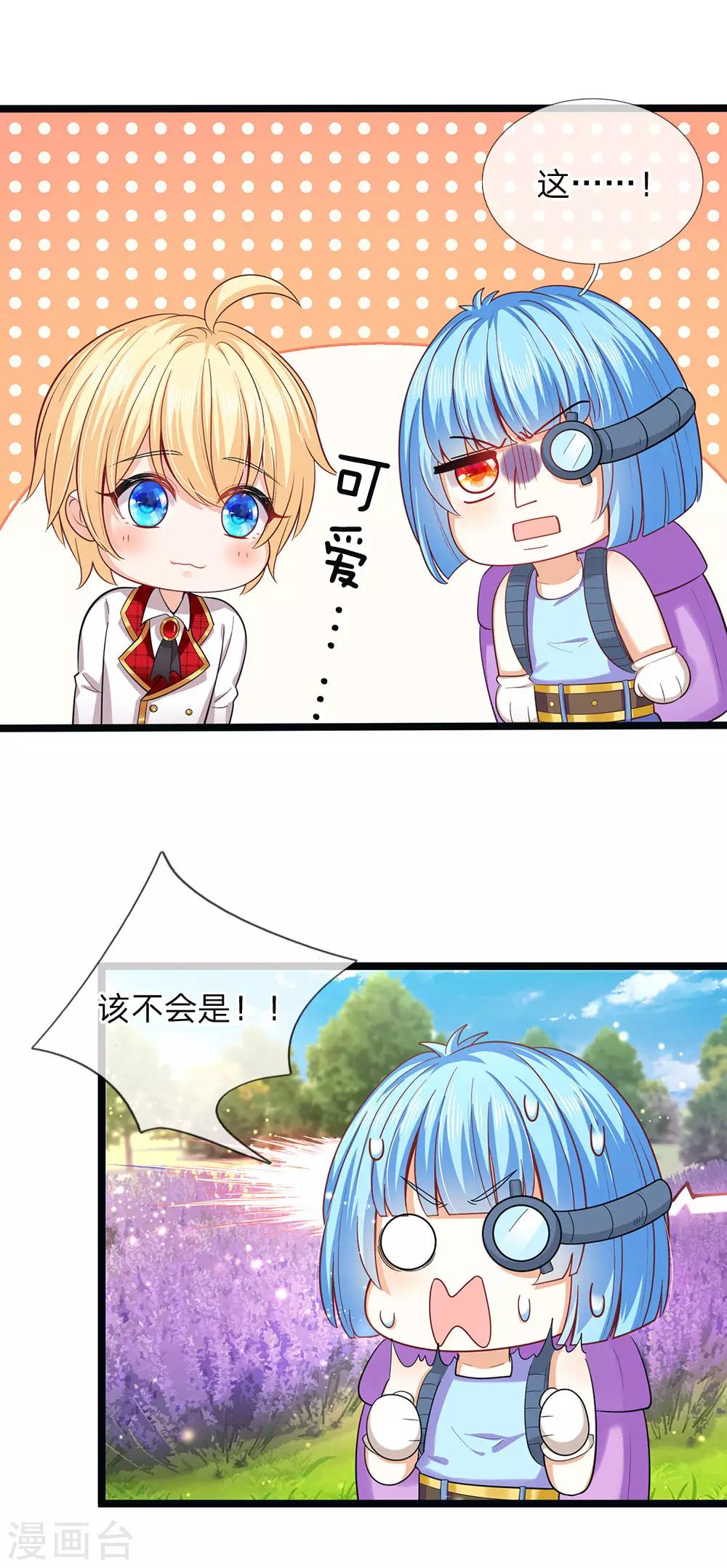 皇帝陛下的天价宝贝韩漫全集-第150话 猪猪认主无删减无遮挡章节图片 
