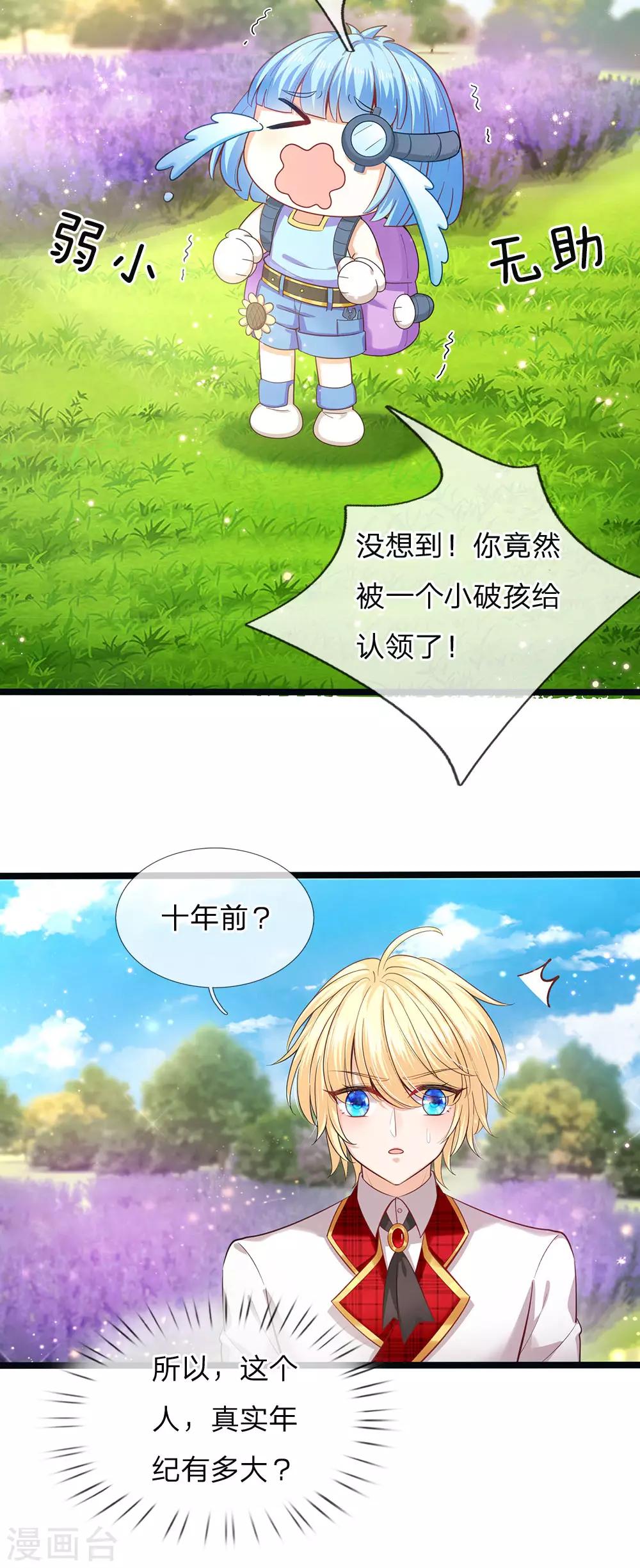 皇帝陛下的天价宝贝韩漫全集-第150话 猪猪认主无删减无遮挡章节图片 