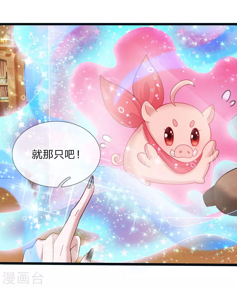 皇帝陛下的天价宝贝韩漫全集-第150话 猪猪认主无删减无遮挡章节图片 