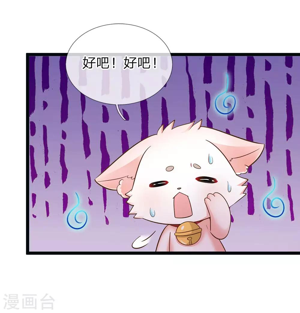皇帝陛下的天价宝贝韩漫全集-第150话 猪猪认主无删减无遮挡章节图片 