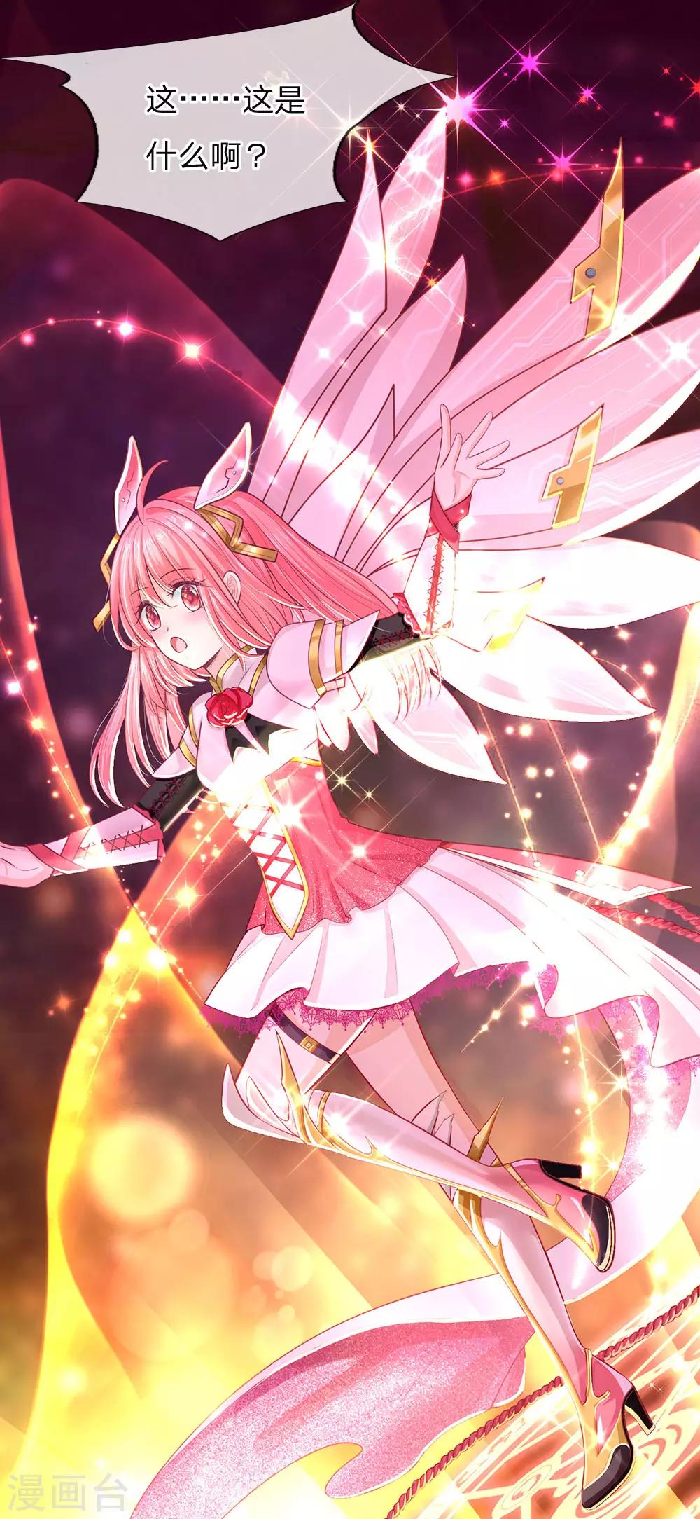 皇帝陛下的天价宝贝韩漫全集-第151话 机甲少女无删减无遮挡章节图片 