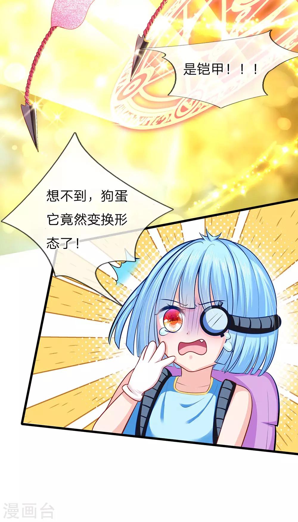 皇帝陛下的天价宝贝韩漫全集-第151话 机甲少女无删减无遮挡章节图片 