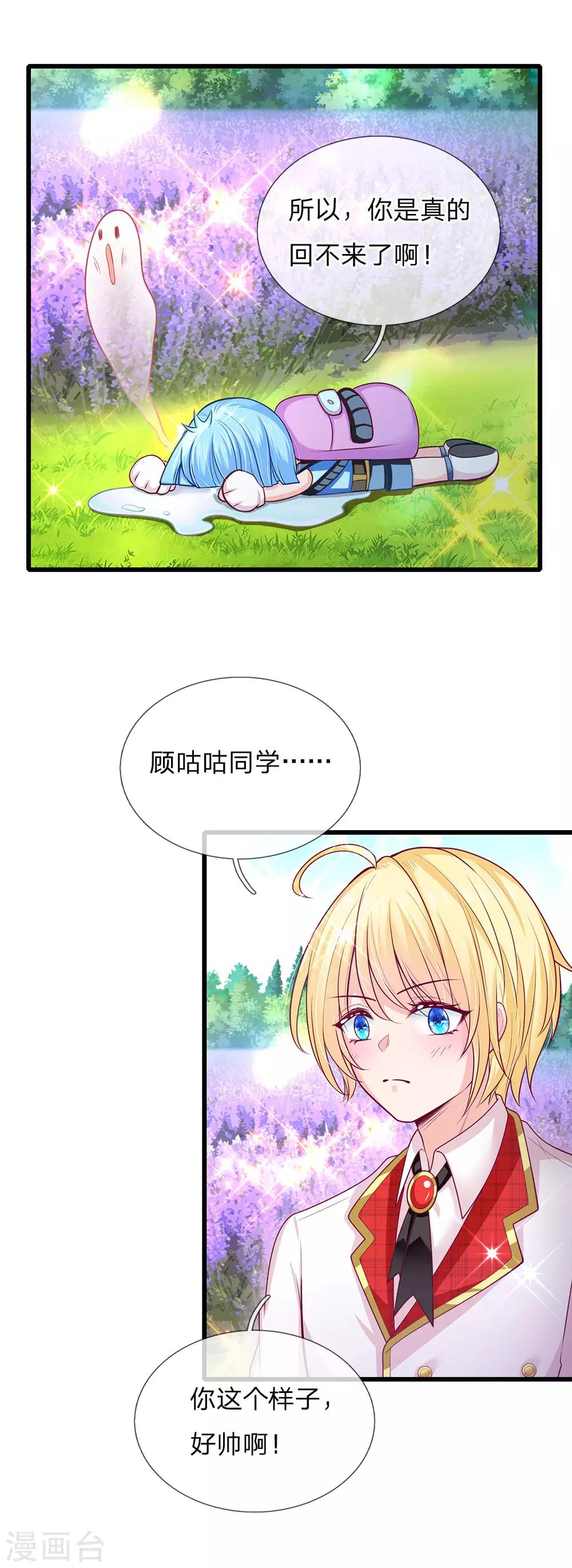 皇帝陛下的天价宝贝韩漫全集-第151话 机甲少女无删减无遮挡章节图片 