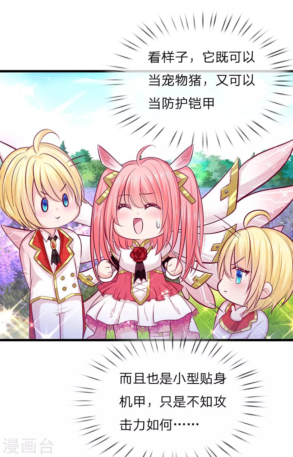 皇帝陛下的天价宝贝韩漫全集-第151话 机甲少女无删减无遮挡章节图片 