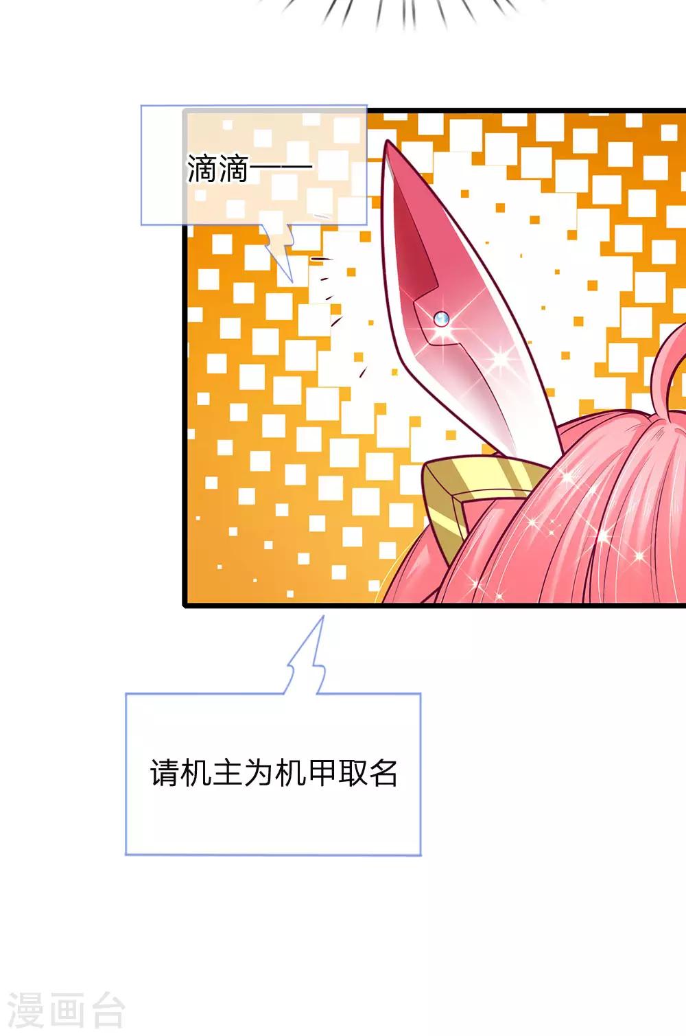 皇帝陛下的天价宝贝韩漫全集-第151话 机甲少女无删减无遮挡章节图片 
