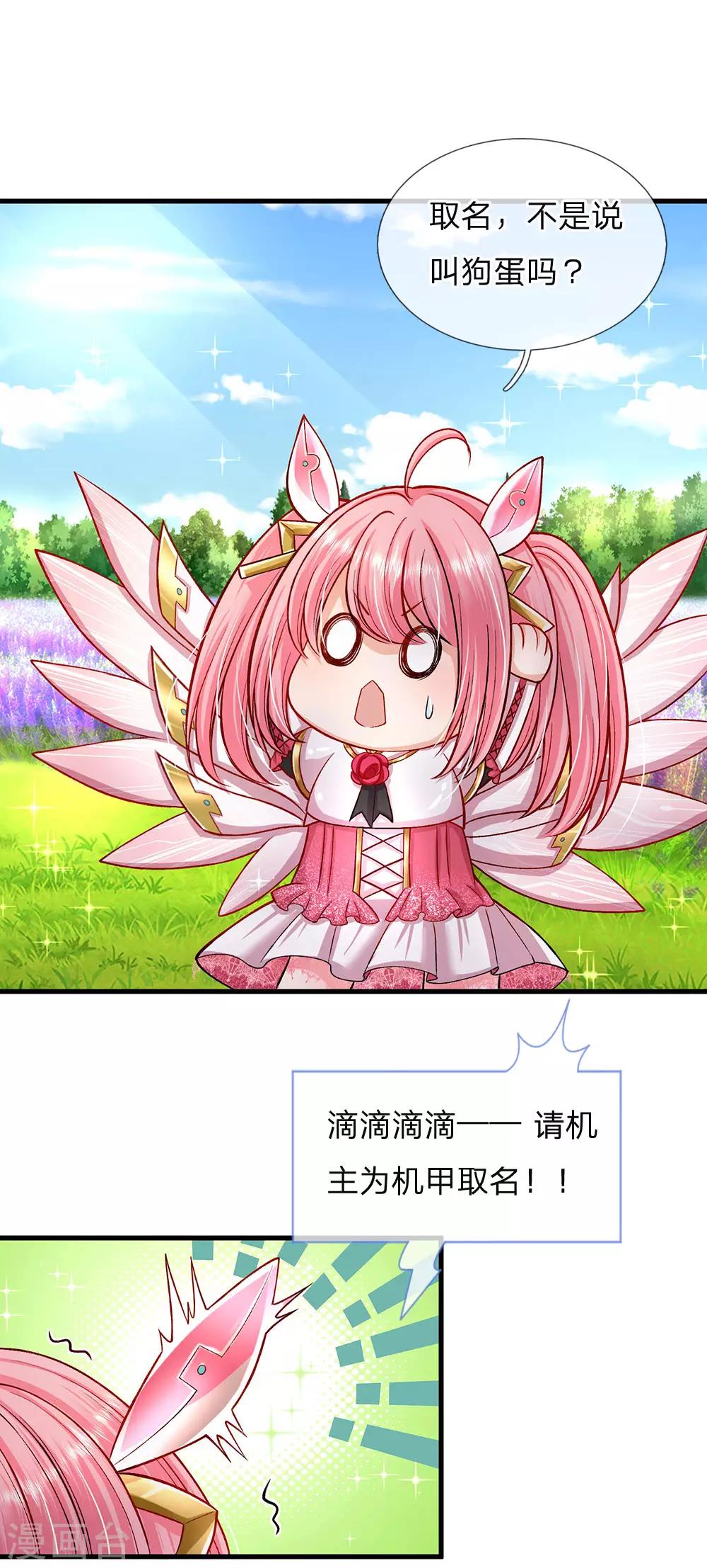 皇帝陛下的天价宝贝韩漫全集-第151话 机甲少女无删减无遮挡章节图片 