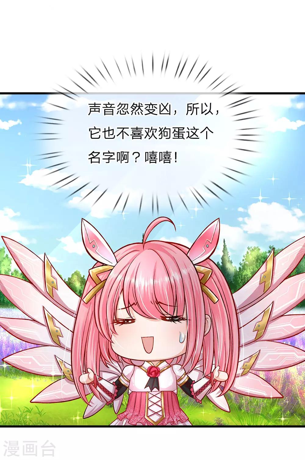 皇帝陛下的天价宝贝韩漫全集-第151话 机甲少女无删减无遮挡章节图片 