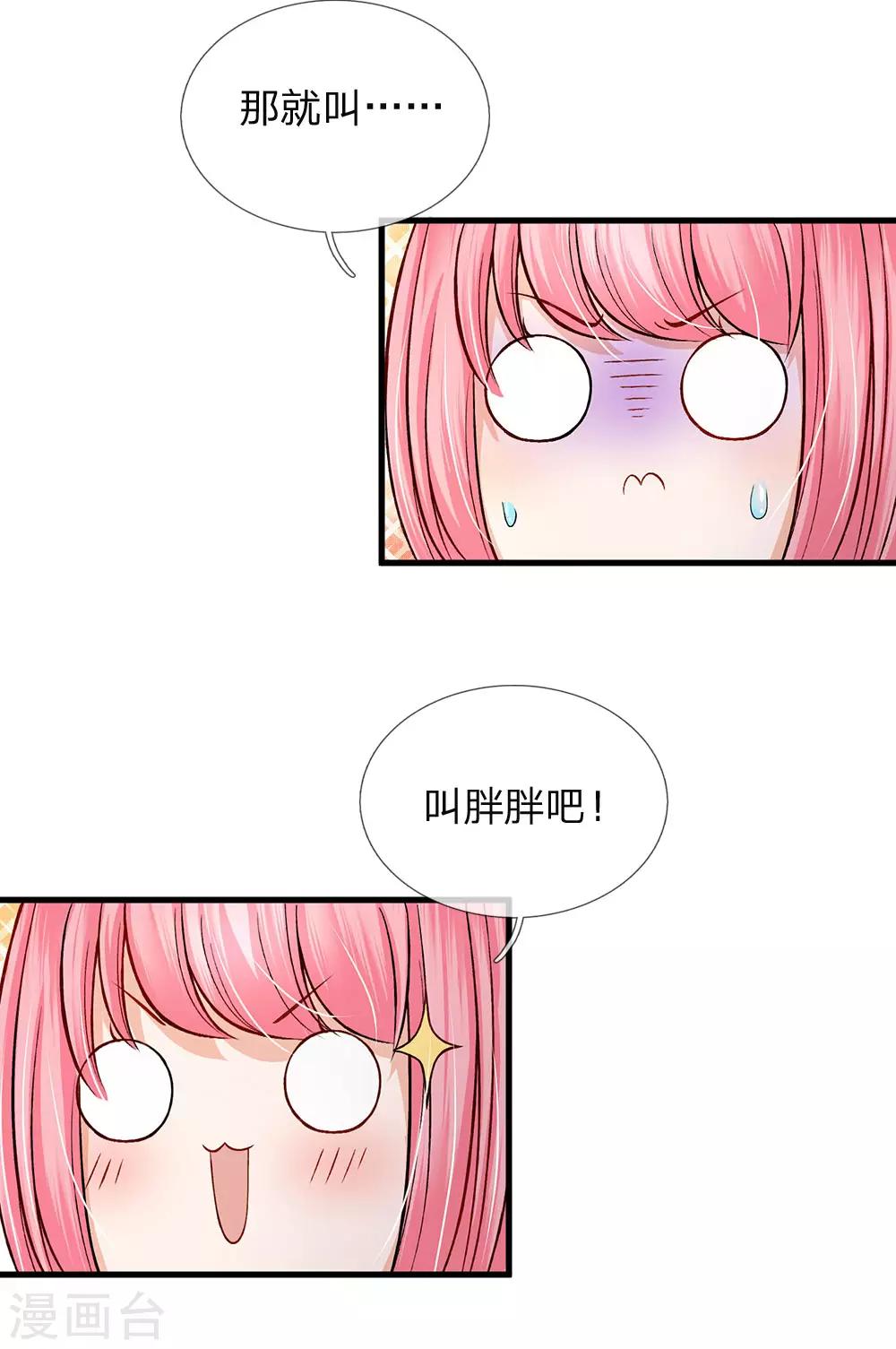 皇帝陛下的天价宝贝韩漫全集-第151话 机甲少女无删减无遮挡章节图片 