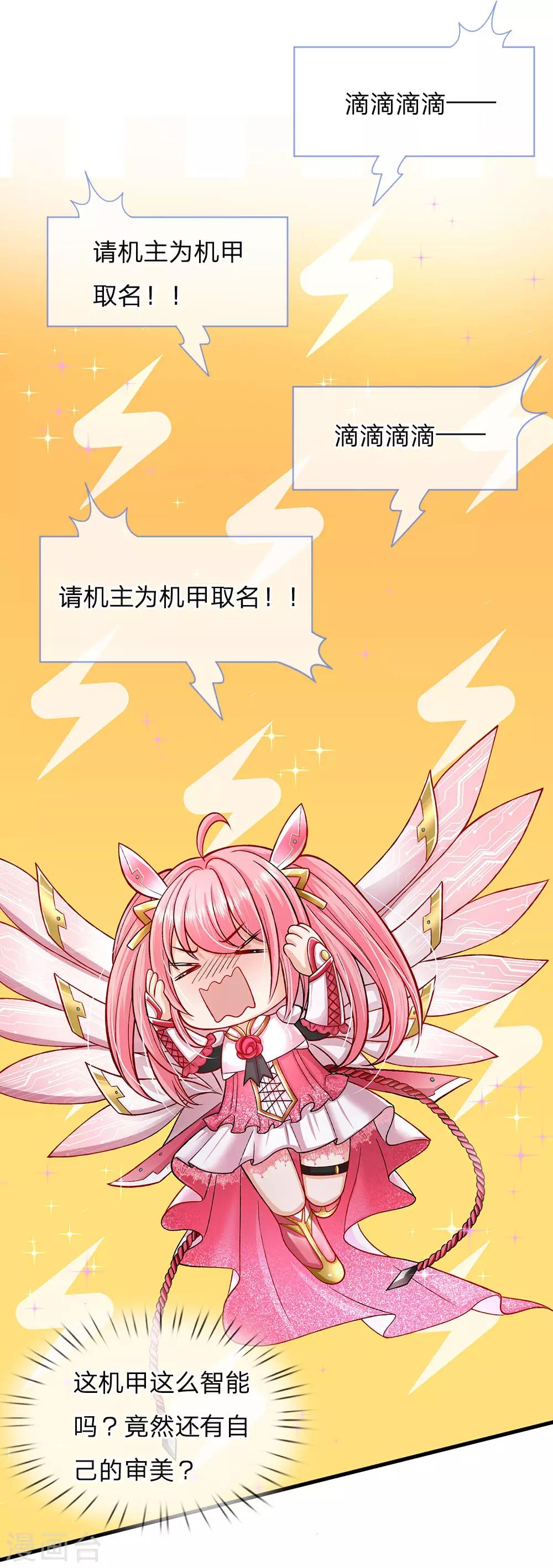 皇帝陛下的天价宝贝韩漫全集-第151话 机甲少女无删减无遮挡章节图片 