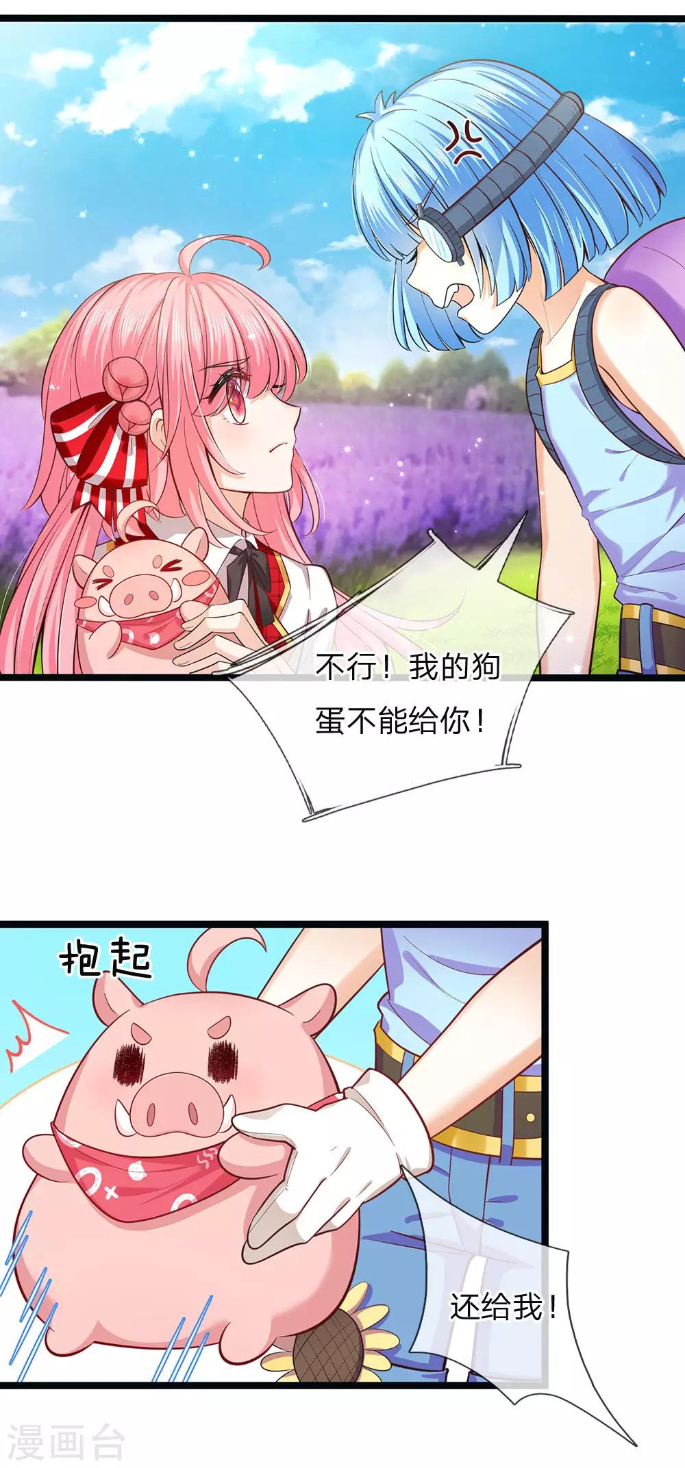 皇帝陛下的天价宝贝韩漫全集-第151话 机甲少女无删减无遮挡章节图片 
