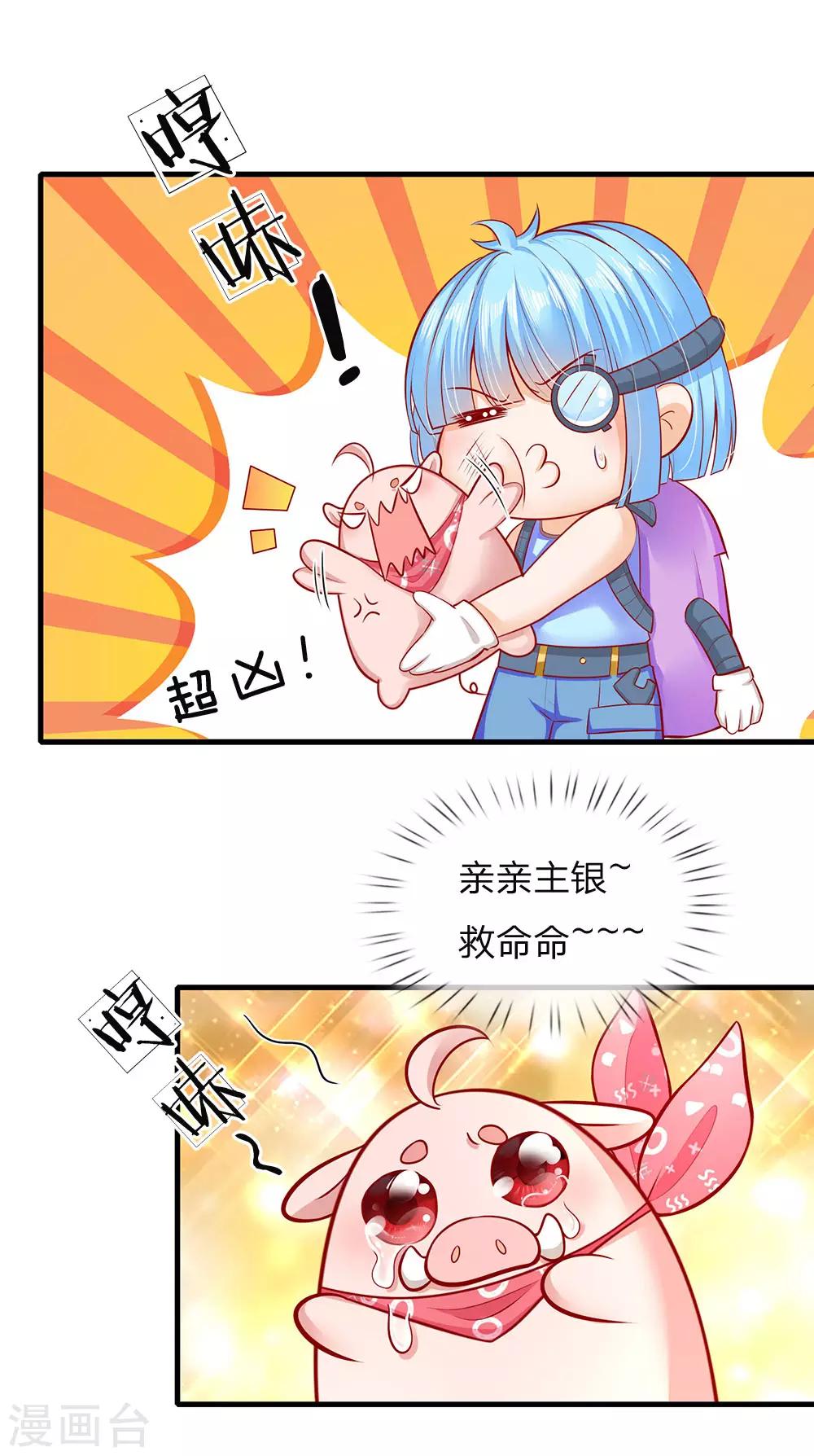 皇帝陛下的天价宝贝韩漫全集-第151话 机甲少女无删减无遮挡章节图片 