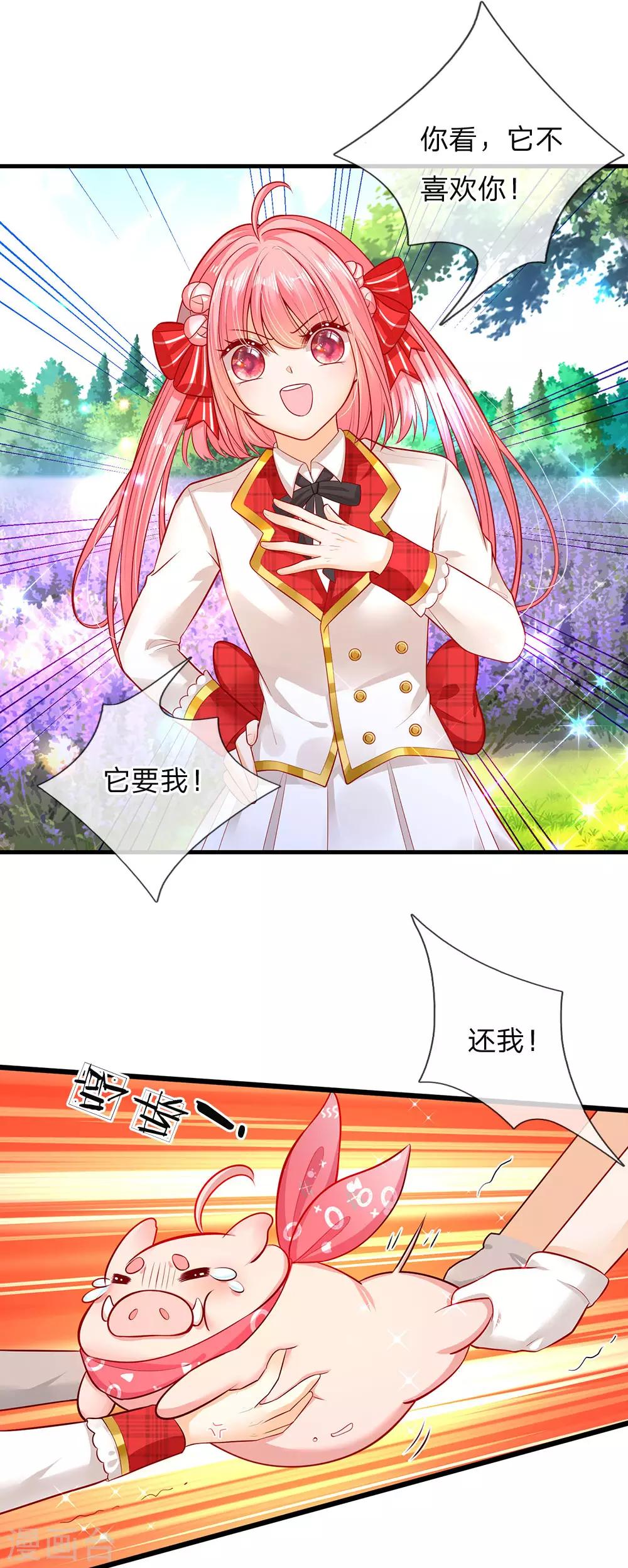 皇帝陛下的天价宝贝韩漫全集-第151话 机甲少女无删减无遮挡章节图片 