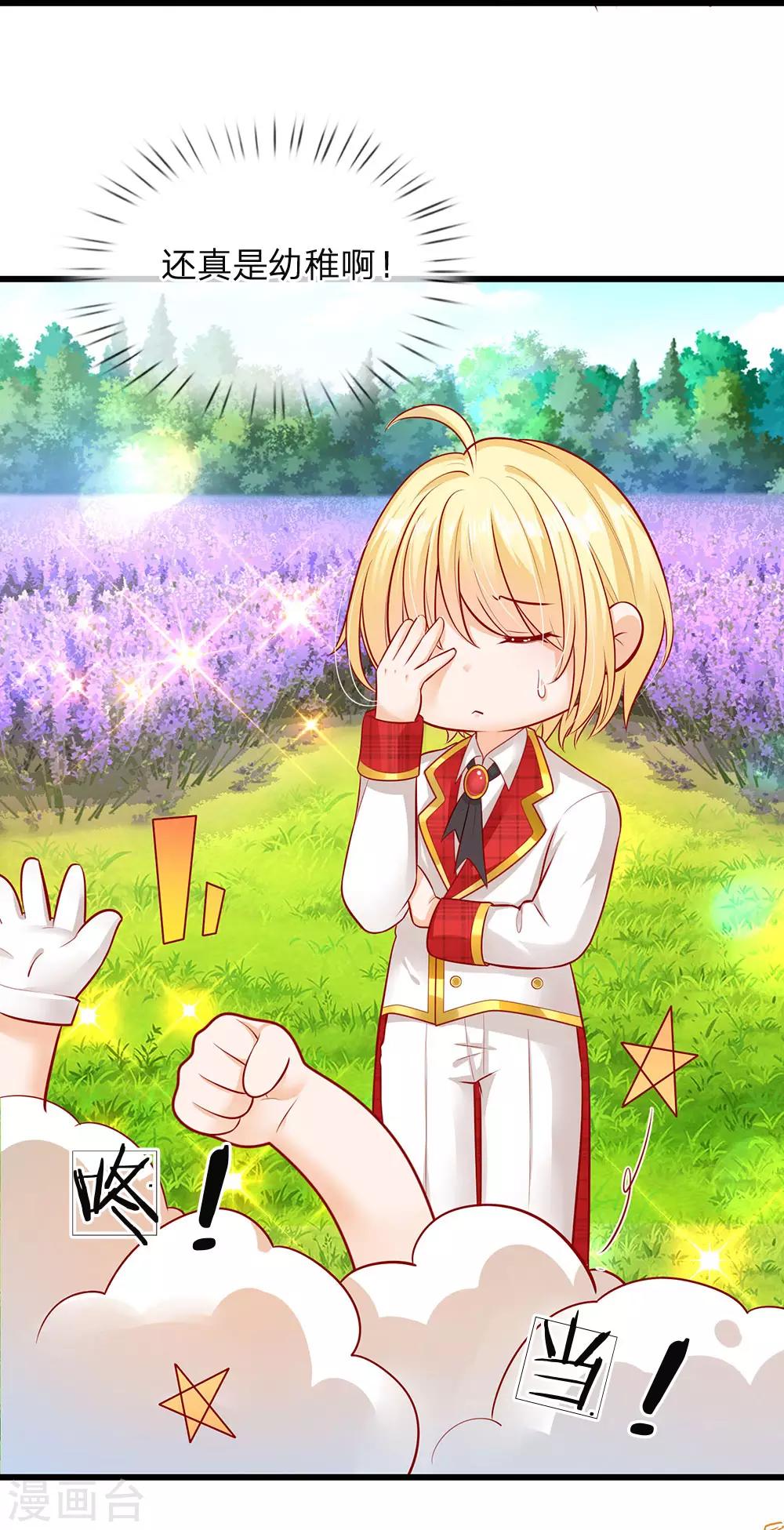 皇帝陛下的天价宝贝韩漫全集-第151话 机甲少女无删减无遮挡章节图片 