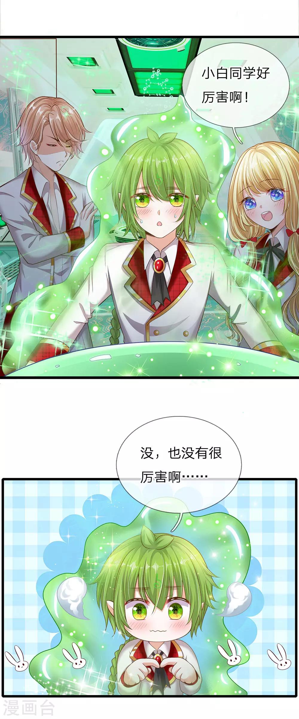 皇帝陛下的天价宝贝韩漫全集-第152话 胖胖！无删减无遮挡章节图片 