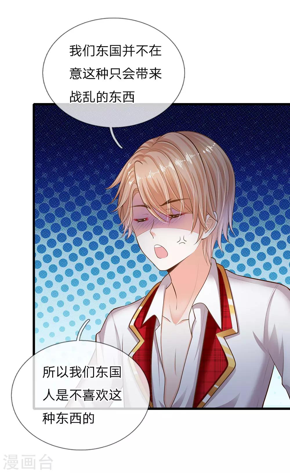 皇帝陛下的天价宝贝韩漫全集-第152话 胖胖！无删减无遮挡章节图片 