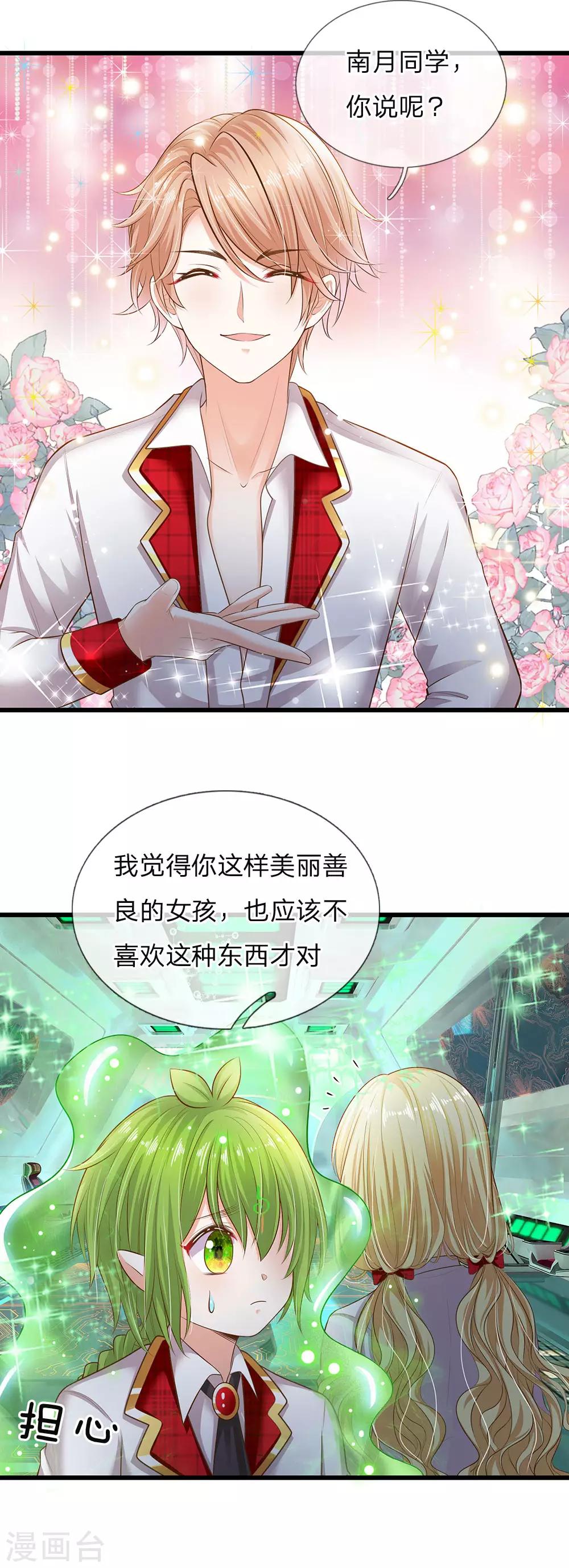 皇帝陛下的天价宝贝韩漫全集-第152话 胖胖！无删减无遮挡章节图片 