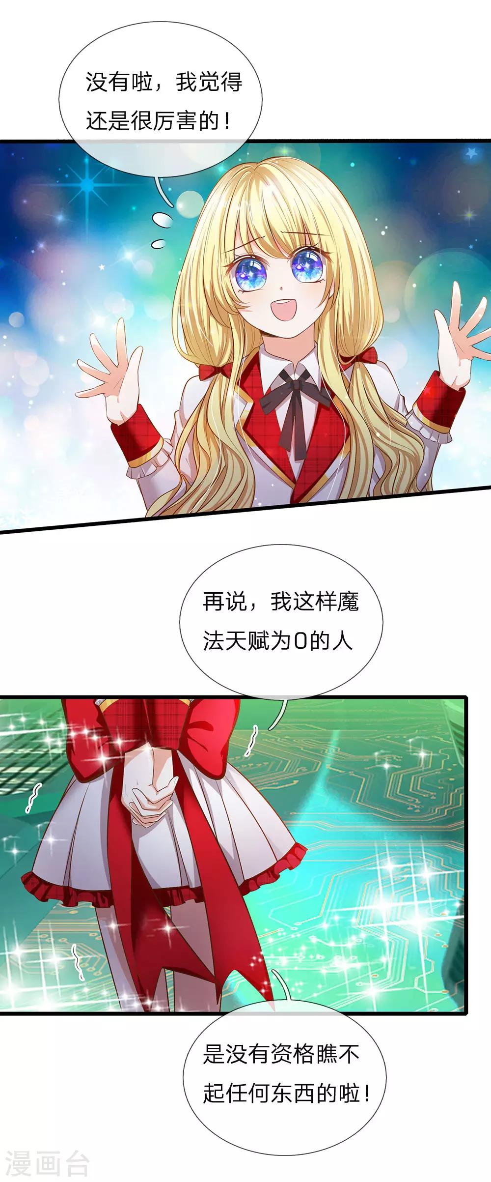 皇帝陛下的天价宝贝韩漫全集-第152话 胖胖！无删减无遮挡章节图片 