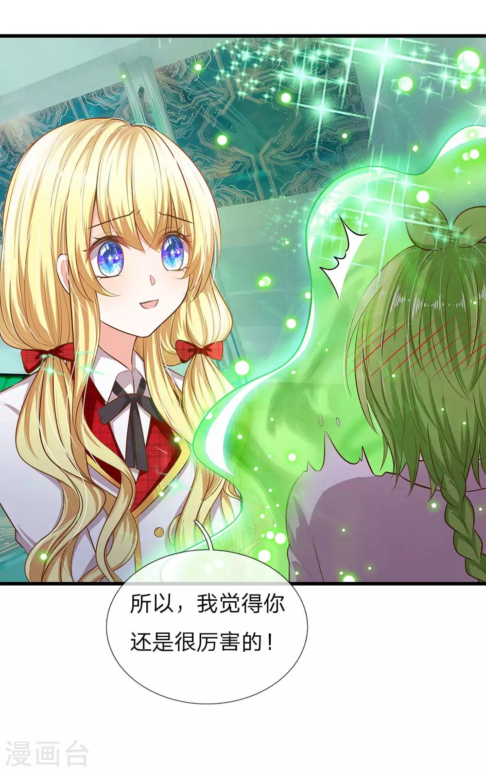皇帝陛下的天价宝贝韩漫全集-第152话 胖胖！无删减无遮挡章节图片 