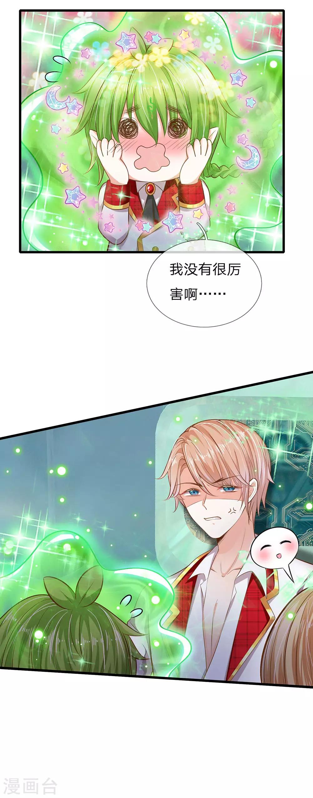 皇帝陛下的天价宝贝韩漫全集-第152话 胖胖！无删减无遮挡章节图片 
