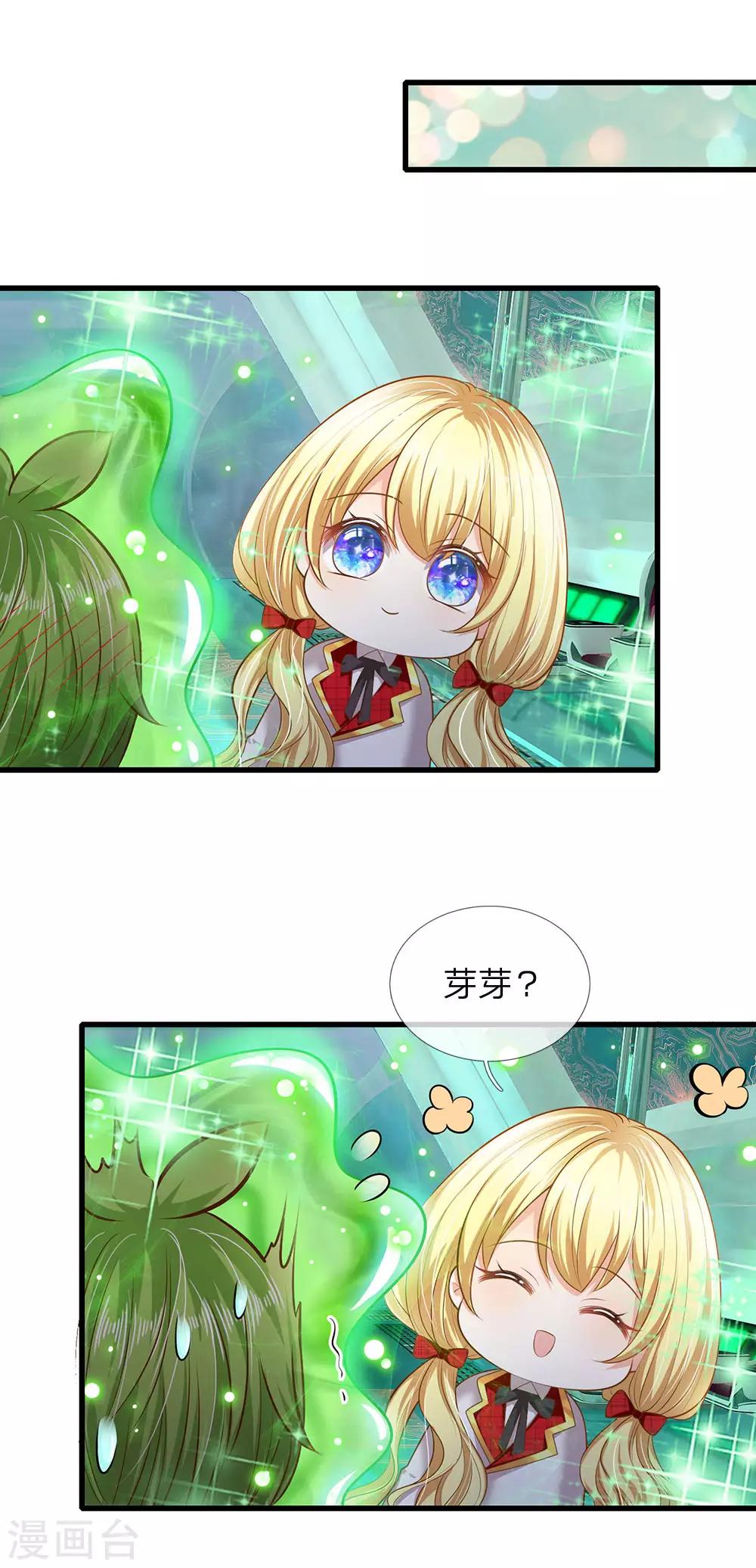 皇帝陛下的天价宝贝韩漫全集-第152话 胖胖！无删减无遮挡章节图片 