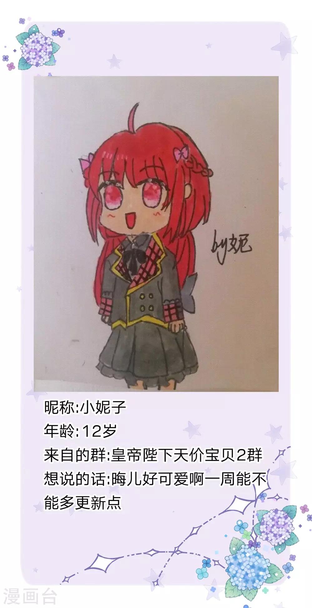 皇帝陛下的天价宝贝韩漫全集-第152话 胖胖！无删减无遮挡章节图片 