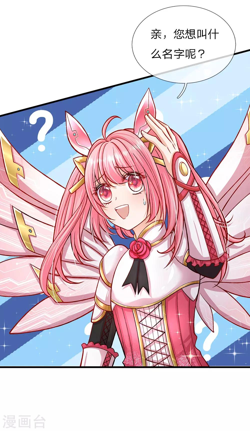 皇帝陛下的天价宝贝韩漫全集-第152话 胖胖！无删减无遮挡章节图片 