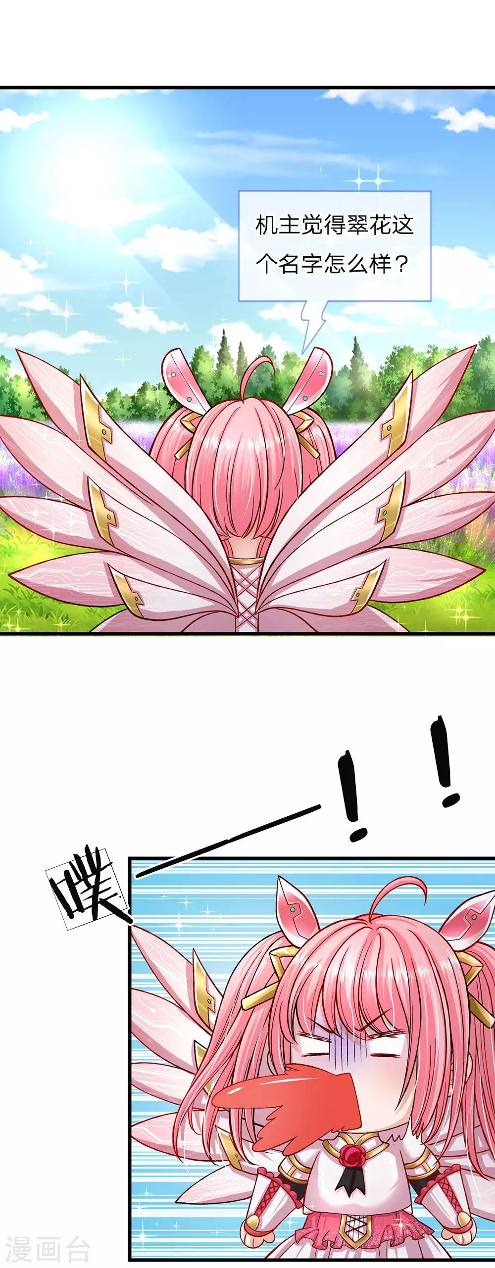 皇帝陛下的天价宝贝韩漫全集-第152话 胖胖！无删减无遮挡章节图片 