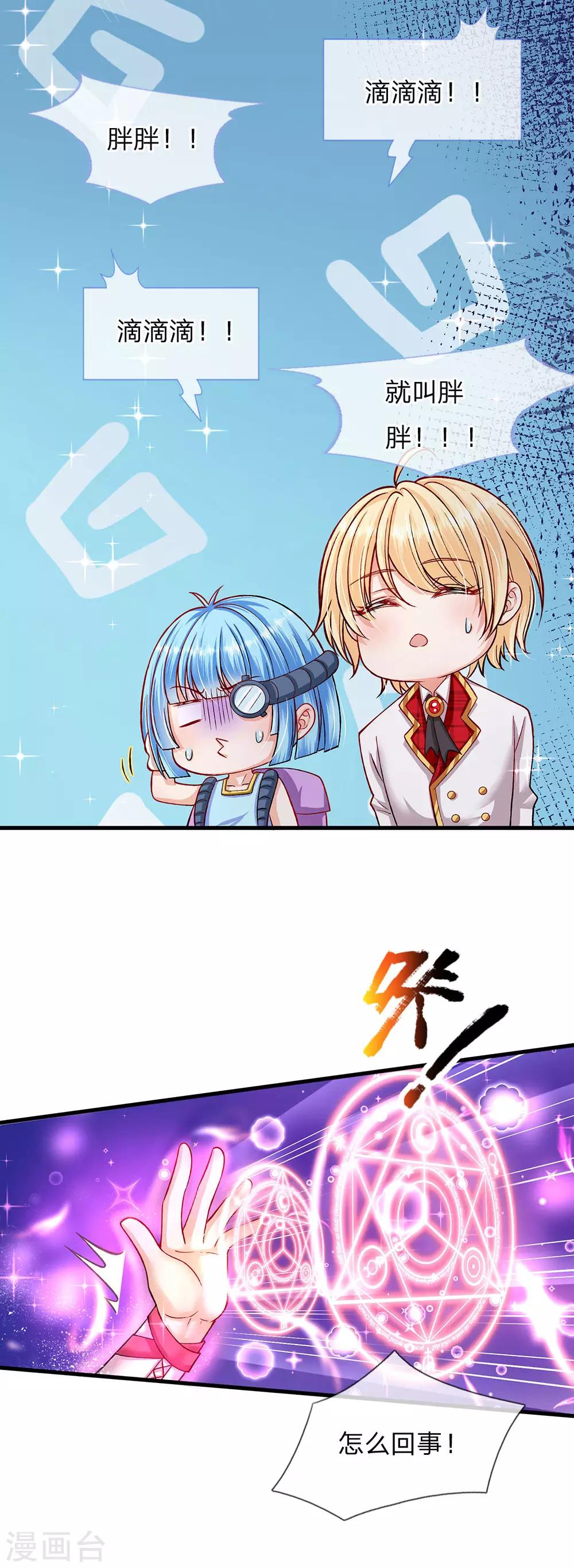 皇帝陛下的天价宝贝韩漫全集-第152话 胖胖！无删减无遮挡章节图片 