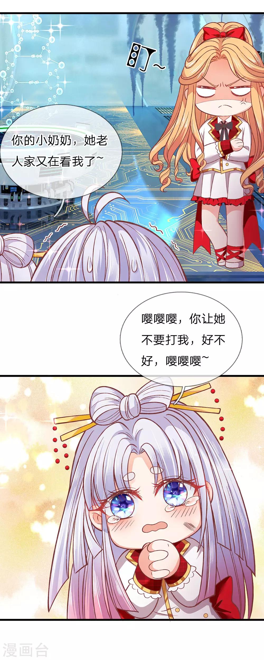 皇帝陛下的天价宝贝韩漫全集-第153话 牙怎么了无删减无遮挡章节图片 
