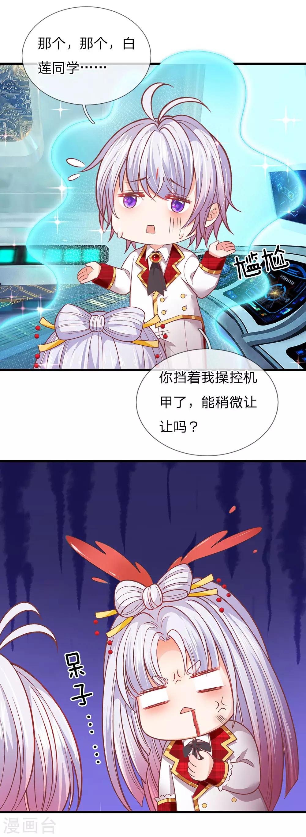 皇帝陛下的天价宝贝韩漫全集-第153话 牙怎么了无删减无遮挡章节图片 