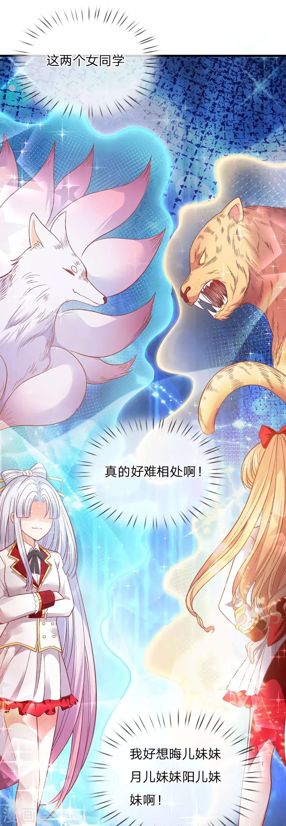 皇帝陛下的天价宝贝韩漫全集-第153话 牙怎么了无删减无遮挡章节图片 
