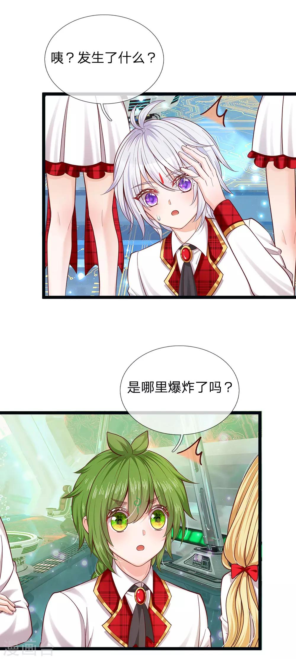 皇帝陛下的天价宝贝韩漫全集-第153话 牙怎么了无删减无遮挡章节图片 