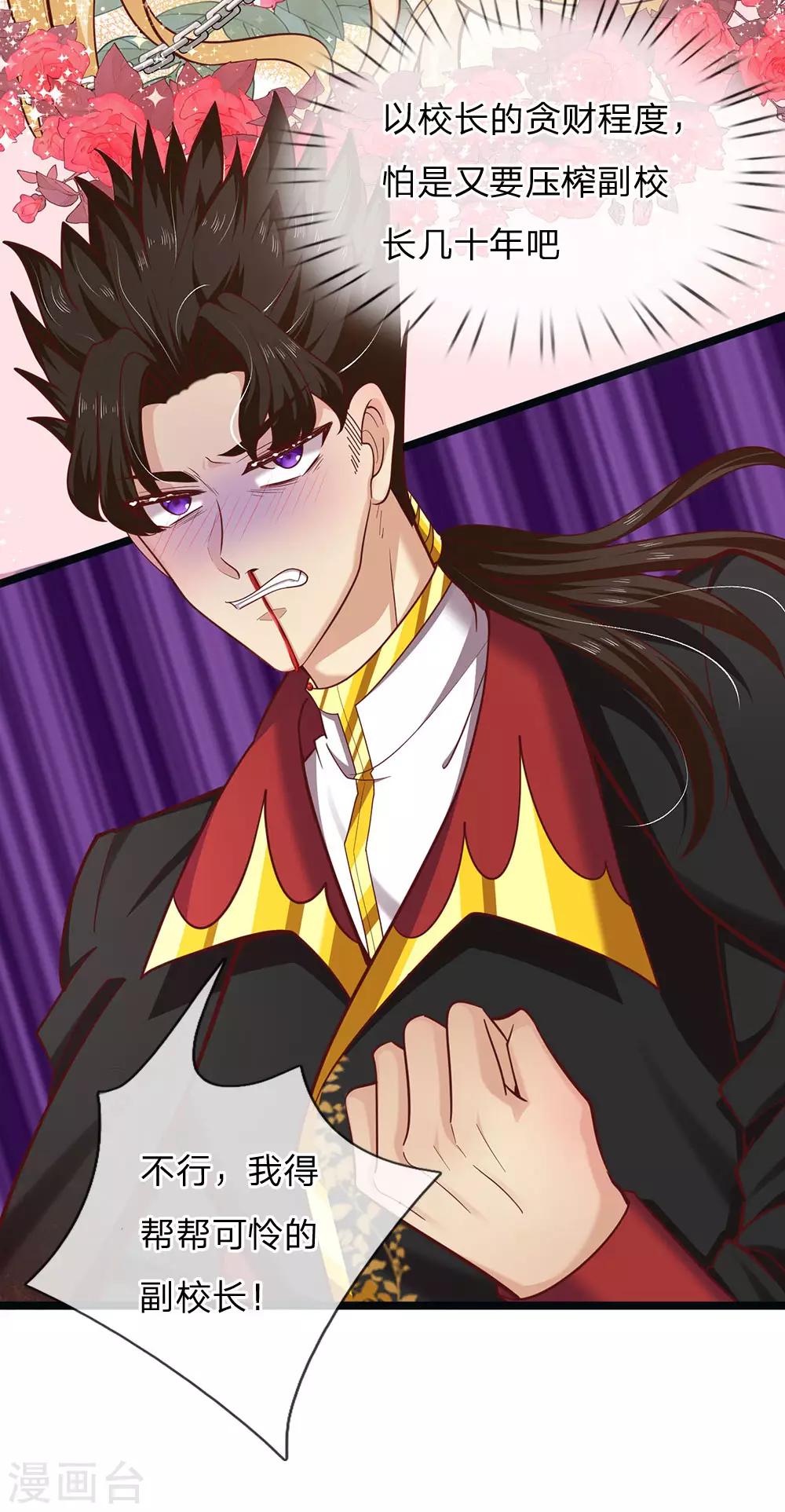 皇帝陛下的天价宝贝韩漫全集-第153话 牙怎么了无删减无遮挡章节图片 