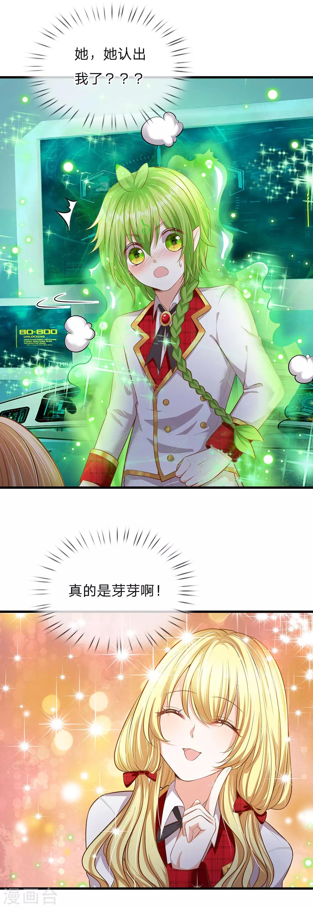 皇帝陛下的天价宝贝韩漫全集-第153话 牙怎么了无删减无遮挡章节图片 