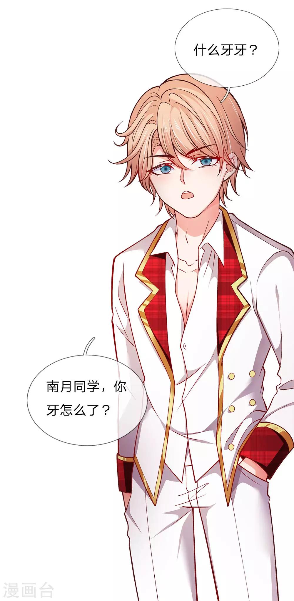 皇帝陛下的天价宝贝韩漫全集-第153话 牙怎么了无删减无遮挡章节图片 