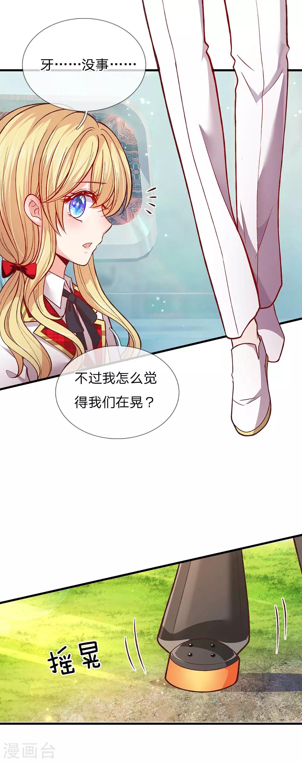 皇帝陛下的天价宝贝韩漫全集-第153话 牙怎么了无删减无遮挡章节图片 