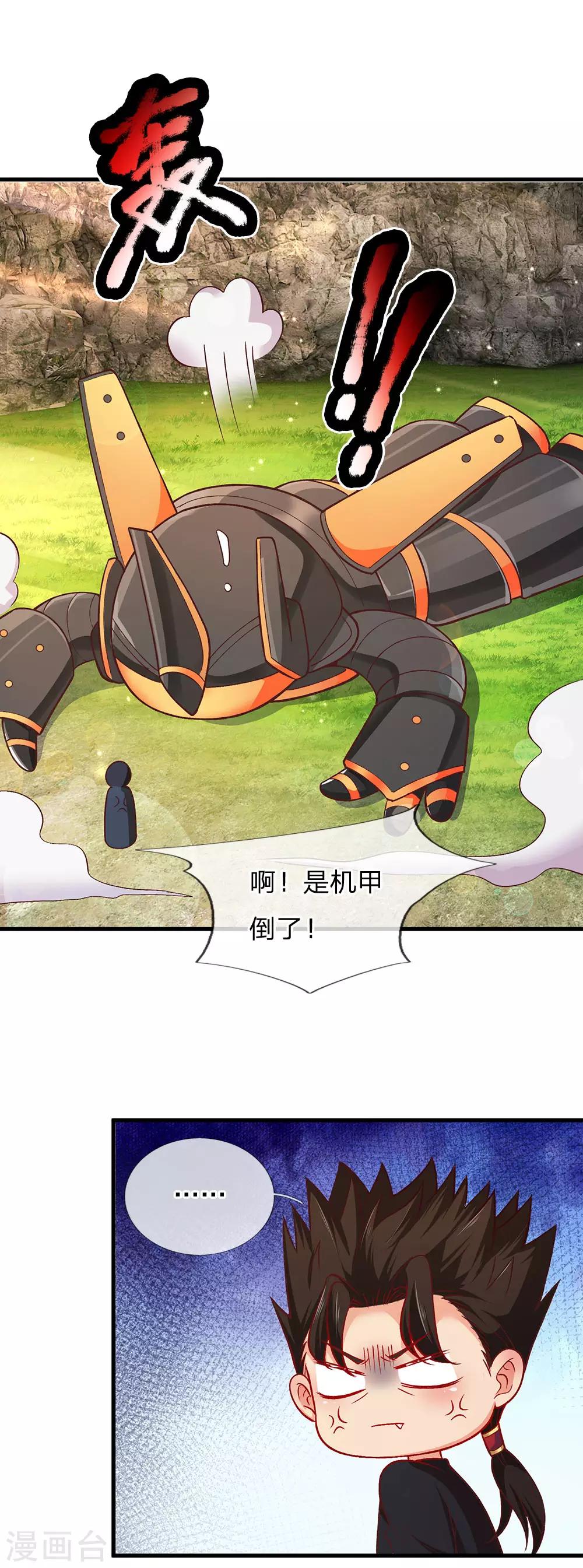 皇帝陛下的天价宝贝韩漫全集-第153话 牙怎么了无删减无遮挡章节图片 