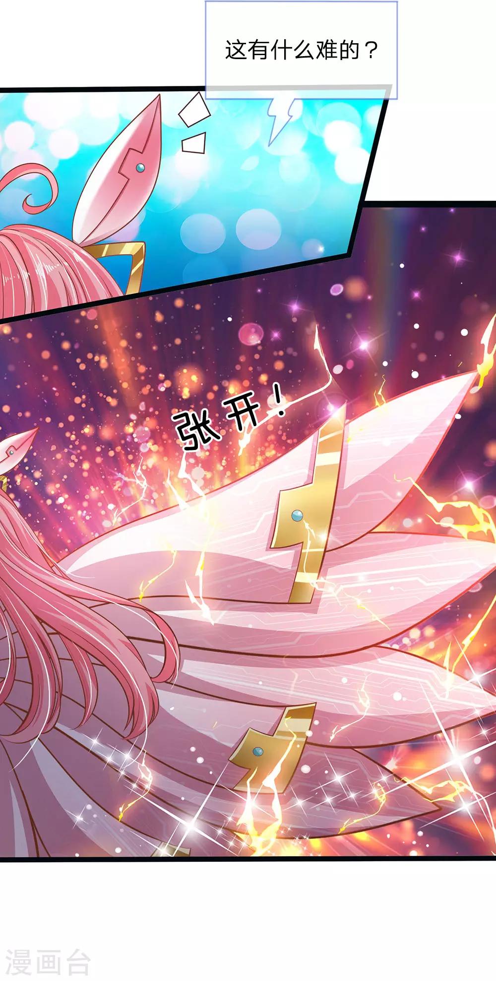 皇帝陛下的天价宝贝韩漫全集-第154话 胖胖最厉害！无删减无遮挡章节图片 
