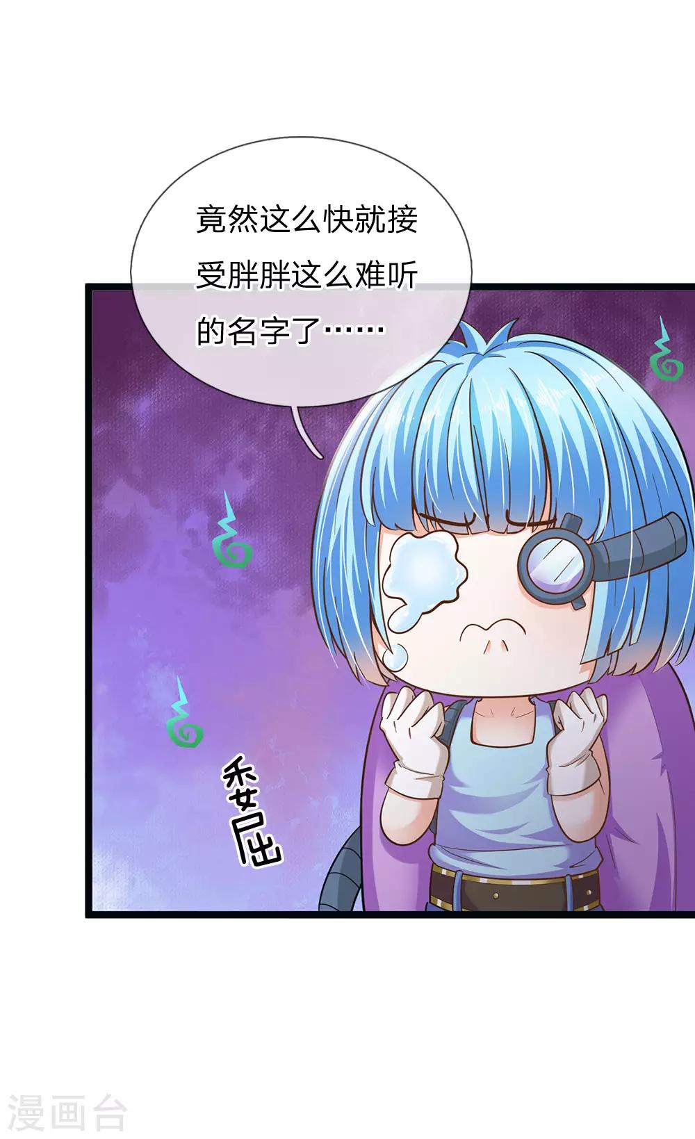 皇帝陛下的天价宝贝韩漫全集-第154话 胖胖最厉害！无删减无遮挡章节图片 