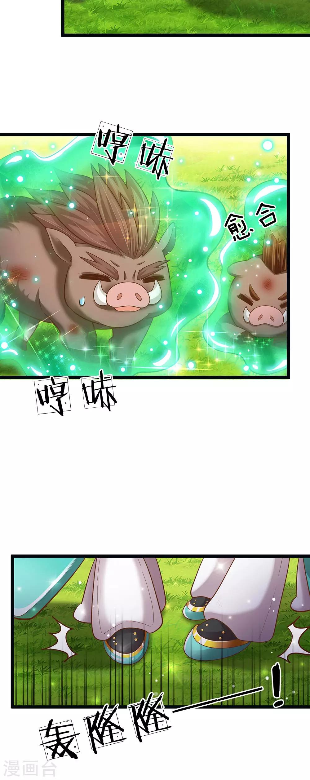 皇帝陛下的天价宝贝韩漫全集-第154话 胖胖最厉害！无删减无遮挡章节图片 