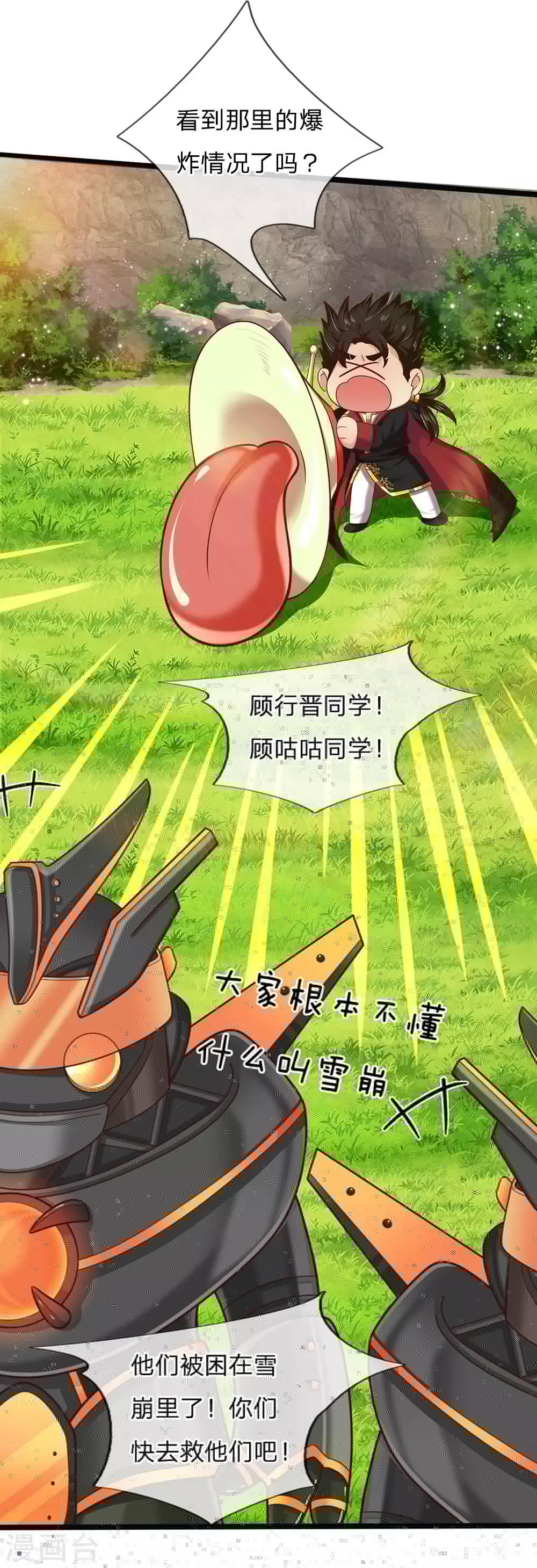 皇帝陛下的天价宝贝韩漫全集-第154话 胖胖最厉害！无删减无遮挡章节图片 