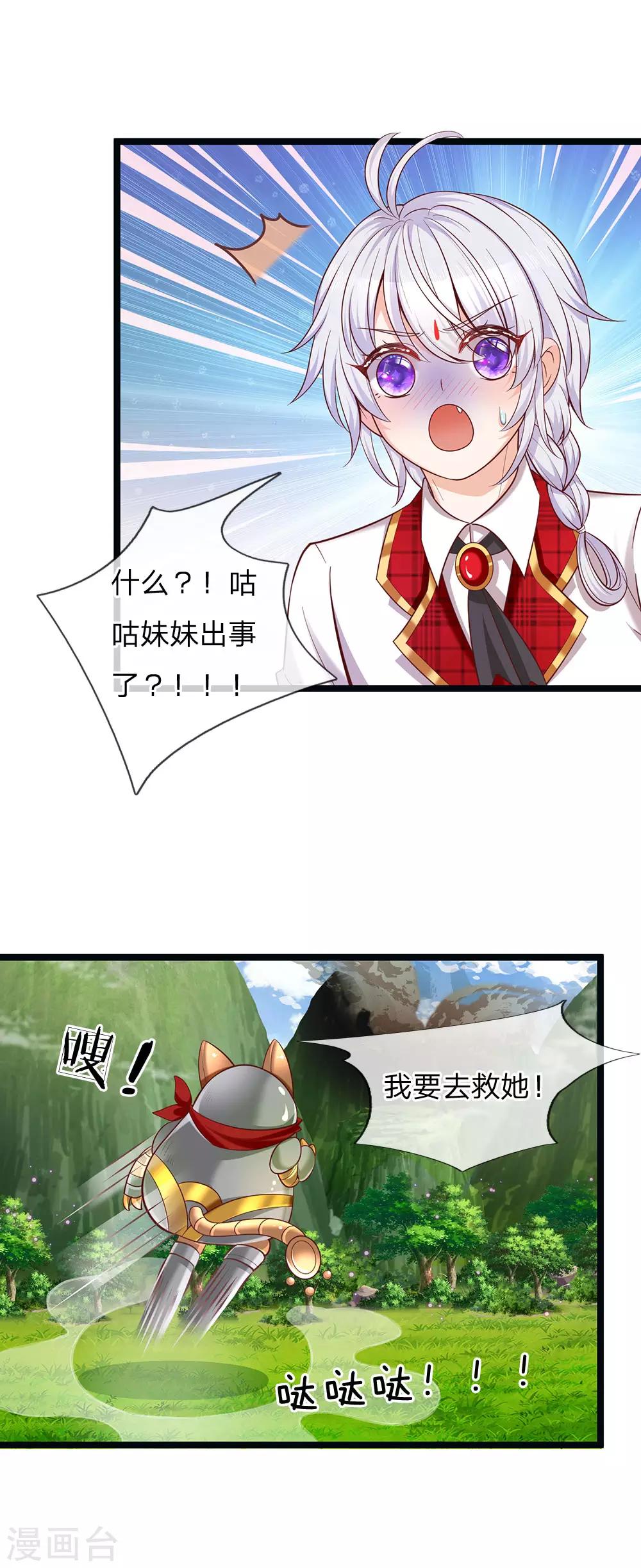 皇帝陛下的天价宝贝韩漫全集-第154话 胖胖最厉害！无删减无遮挡章节图片 