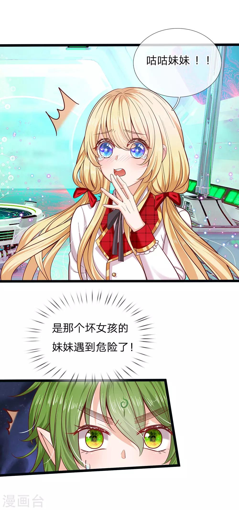 皇帝陛下的天价宝贝韩漫全集-第154话 胖胖最厉害！无删减无遮挡章节图片 
