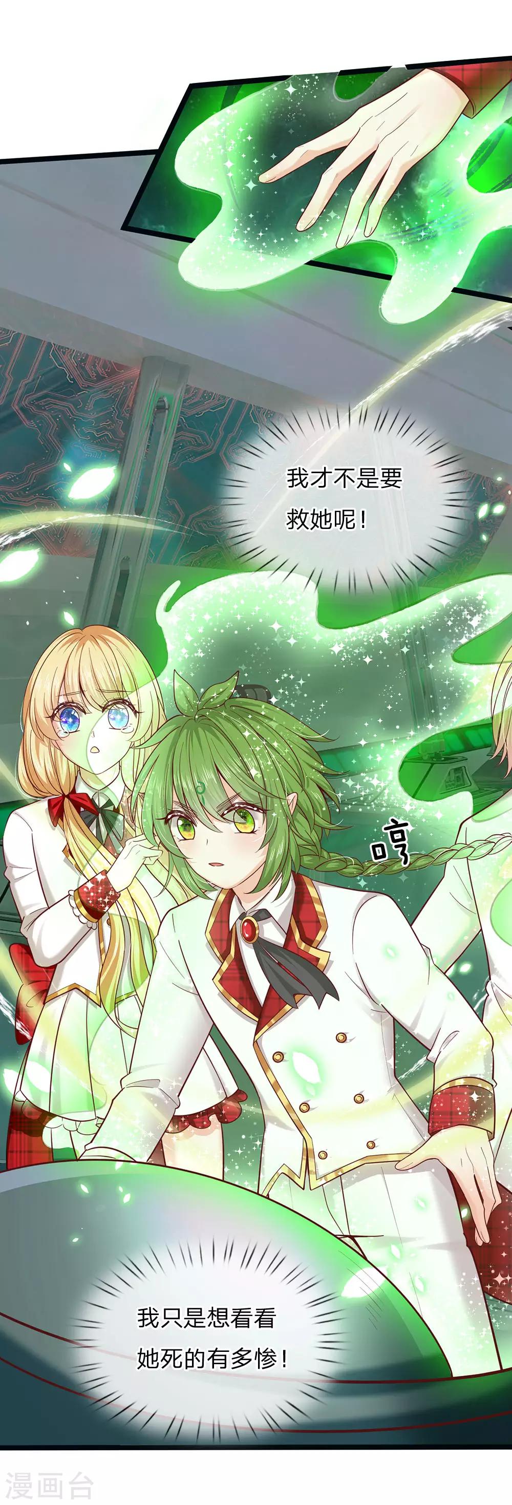 皇帝陛下的天价宝贝韩漫全集-第154话 胖胖最厉害！无删减无遮挡章节图片 