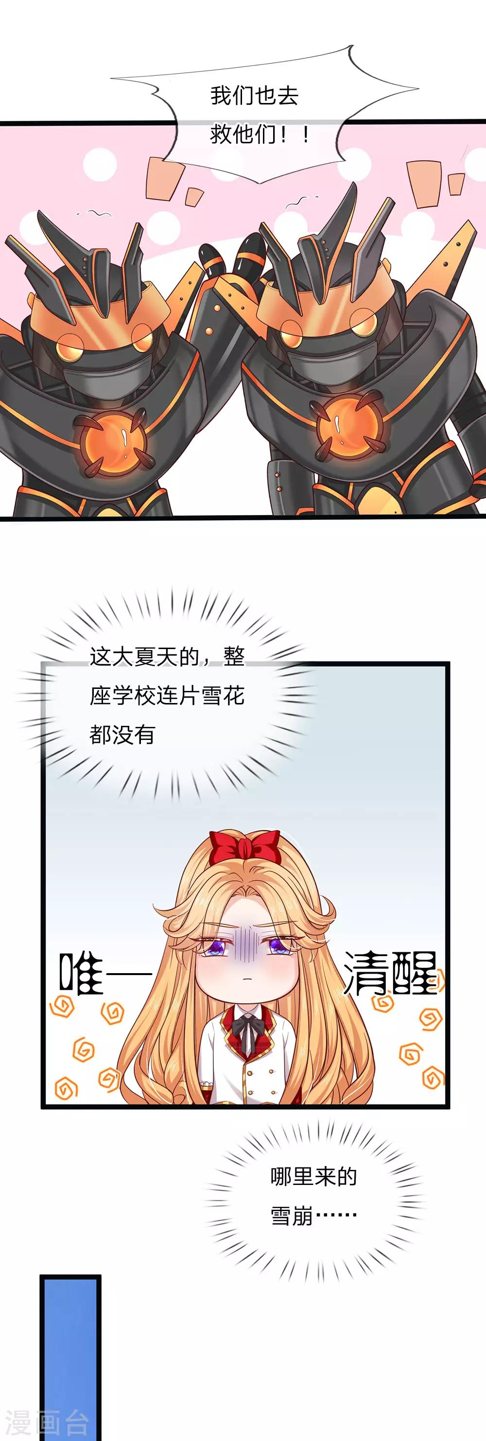 皇帝陛下的天价宝贝韩漫全集-第154话 胖胖最厉害！无删减无遮挡章节图片 